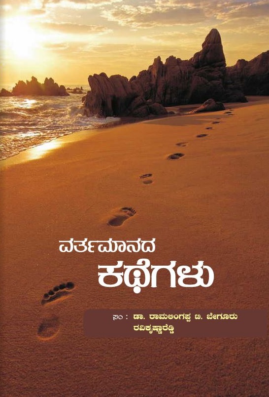 vartamaanada-kathegalu-2013-cover