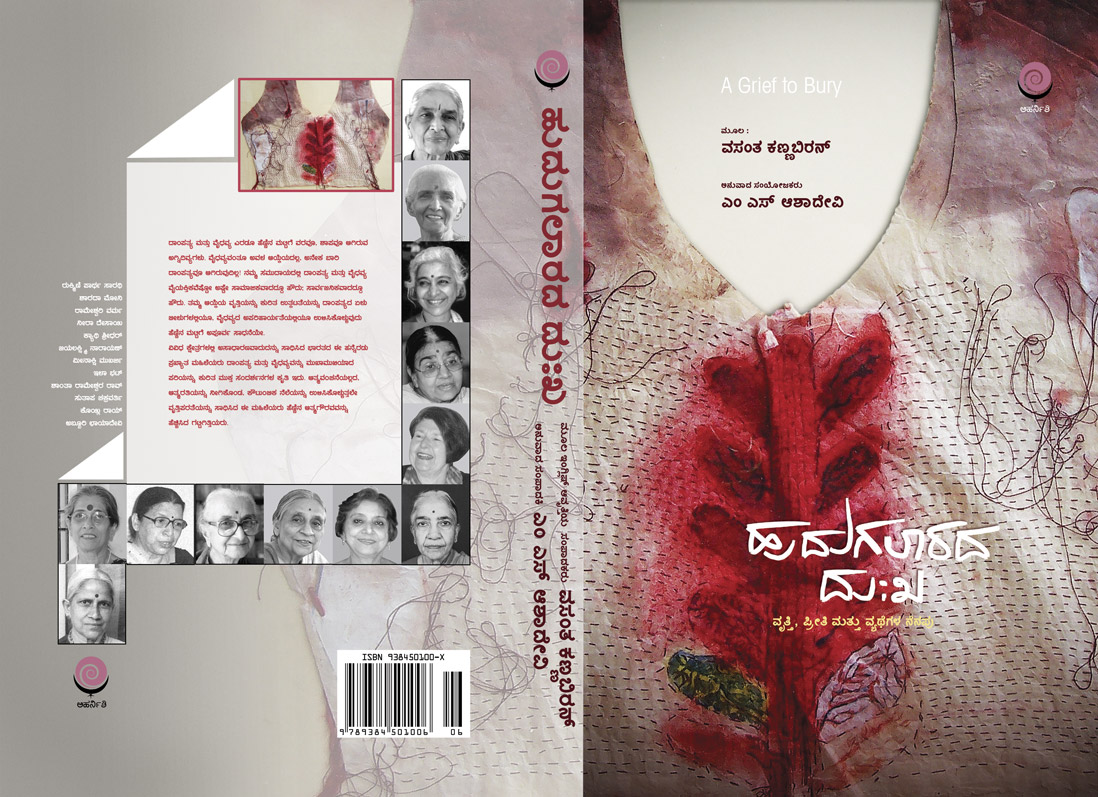 grief-to-bury-kannada-coverbackpage